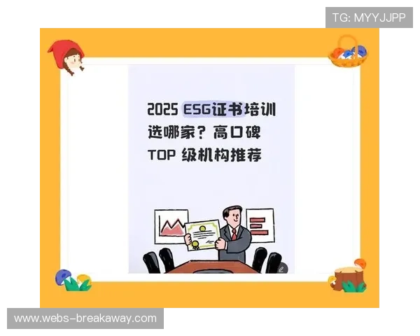 社会公益与ESG指标权重提升 塑造赛事社会价值新维度